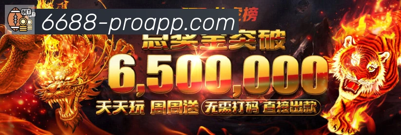 6688体育荣誉